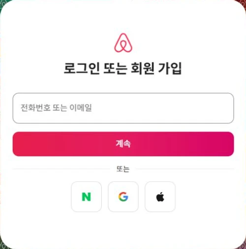 에어비앤비 공식 로그인 화면의 전화번호 이메일 및 네이버 Google Apple 선택