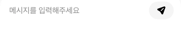 카카오뱅크 AI의 메시지를 입력해주세요 입력칸과 전송 아이콘