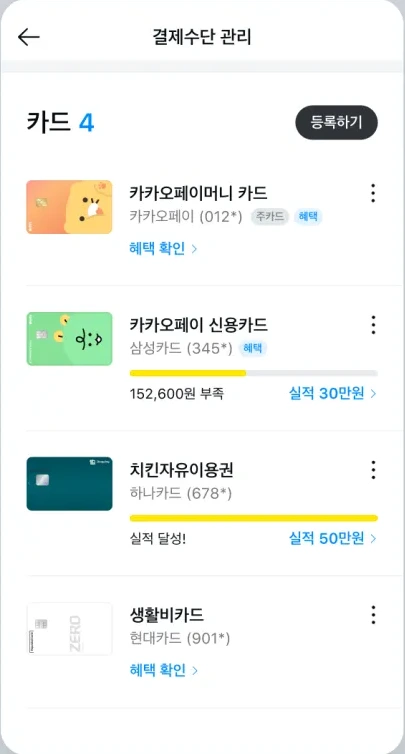 카카오페이 공식 예시의 결제수단 관리 카드 목록과 카드사 표시