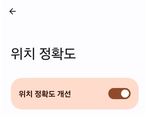 당근 공식 Android 도움말의 시스템 위치 정확도 개선 설정 예시