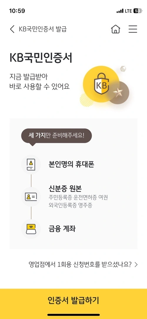 공식 로그인 지원 가이드의 KB국민인증서 준비사항과 인증서 발급하기 화면