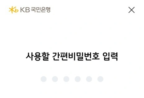 공식 로그인 지원 가이드의 KB국민인증서 사용할 간편비밀번호 입력 6자리 설정 예시