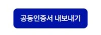 케이뱅크 PC 인증서 복사의 공동인증서 내보내기 시작 버튼