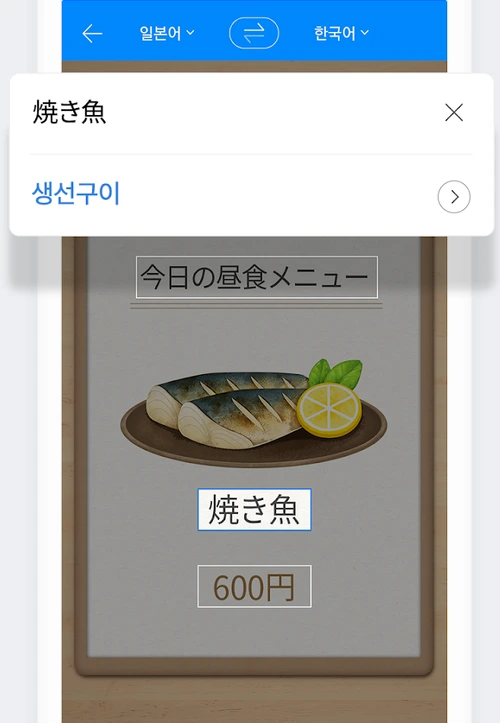 파파고 이미지 번역에서 일본어 원문 영역과 한국어 번역 결과를 비교하는 공식 예시