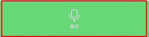 파파고 공식 도움말에서 음성 번역 진입 버튼을 강조한 예시