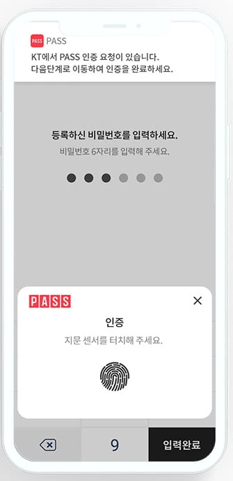 KT PASS 공식 안내의 지문 센서를 터치하는 생체인증 요청 예시
