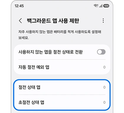 삼성 공식 백그라운드 앱 사용 제한 예시의 절전 상태 앱과 초절전 상태 앱 목록