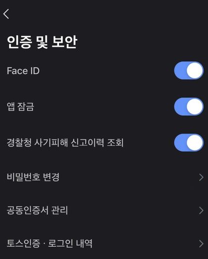 토스 공식 보안 안내의 인증 및 보안 메뉴와 로그인 내역·비밀번호 변경 항목 예시