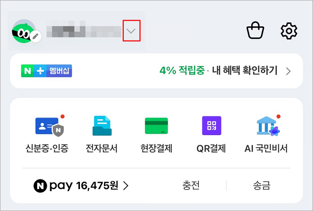 네이버 앱 마이 화면에서 닉네임 오른쪽 아래 화살표로 로그인 계정 목록을 여는 위치를 표시한 공식 예시