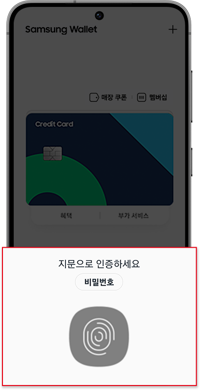 삼성 월렛 카드 결제 인증 화면에서 지문 인증 안내와 비밀번호 선택 버튼이 보이는 공식 예시