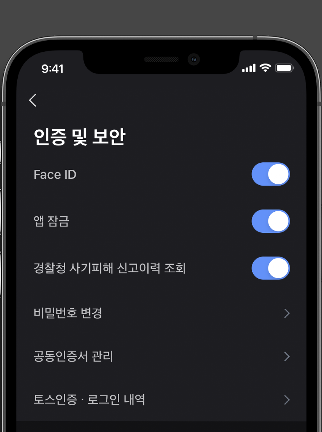 토스 인증 및 보안 화면에서 Face ID, 앱 잠금, 비밀번호 변경 항목을 확인하는 공식 예시
